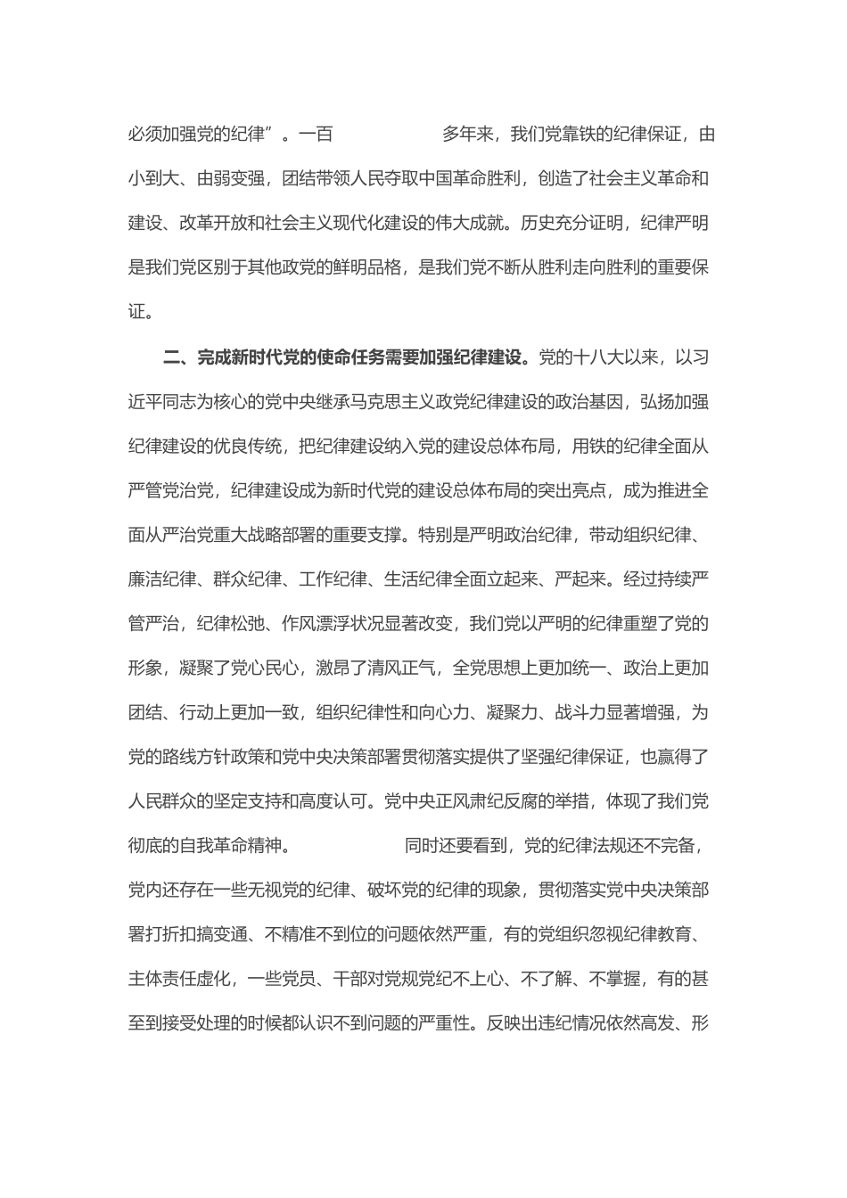 专题党课：办公室工作要坚持“三学”“三办”“三管”“三守”_第2页