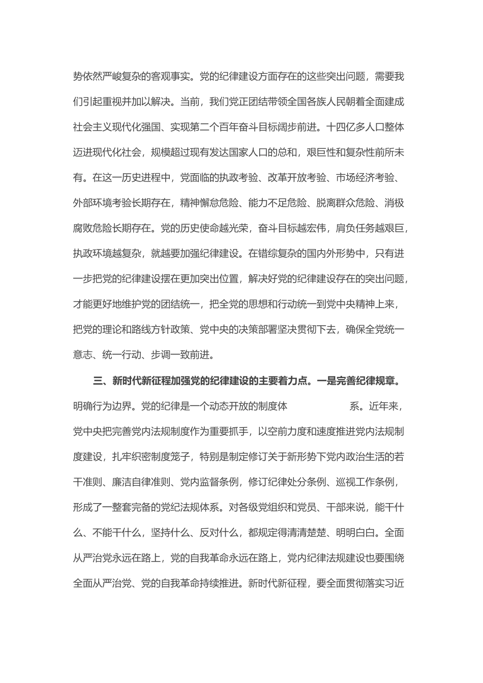 专题党课：办公室工作要坚持“三学”“三办”“三管”“三守”_第3页