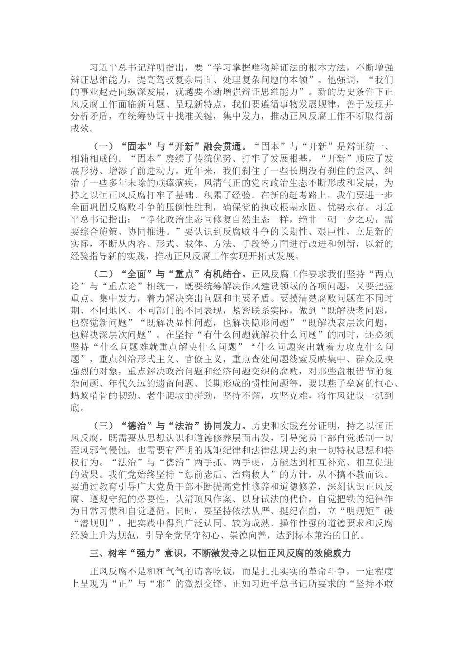 专题党课：持之以恒正风肃纪反腐 不断夺取党风廉政建设和反腐败斗争新胜利_第2页