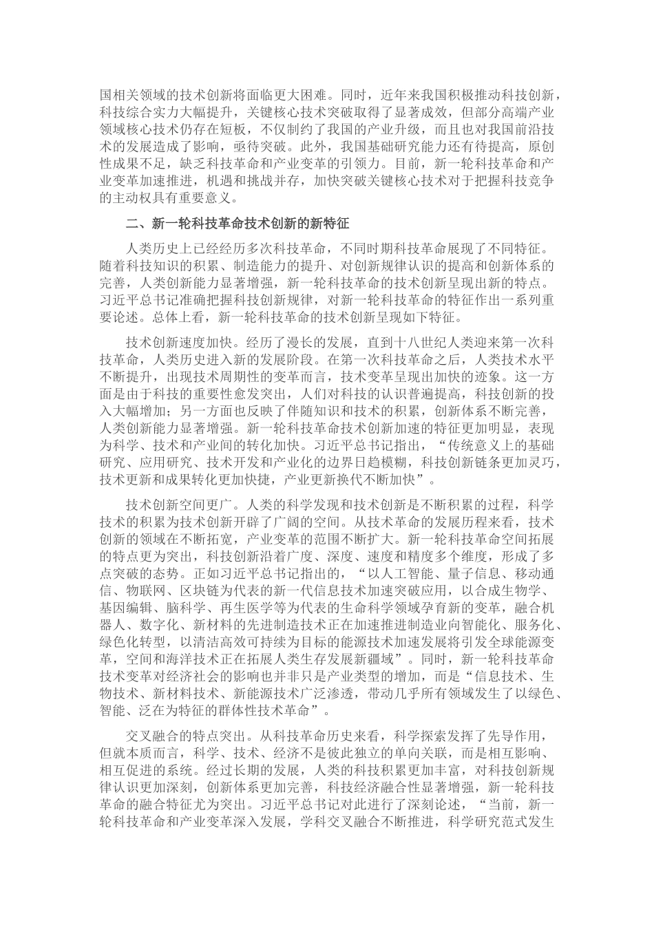 专题党课：打好关键核心技术攻坚战，加快发展新质生产力_第2页