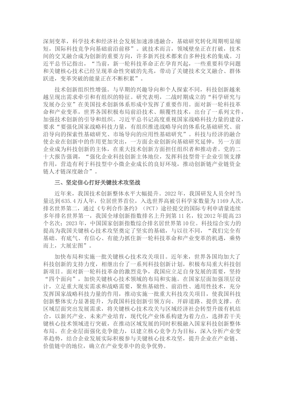 专题党课：打好关键核心技术攻坚战，加快发展新质生产力_第3页