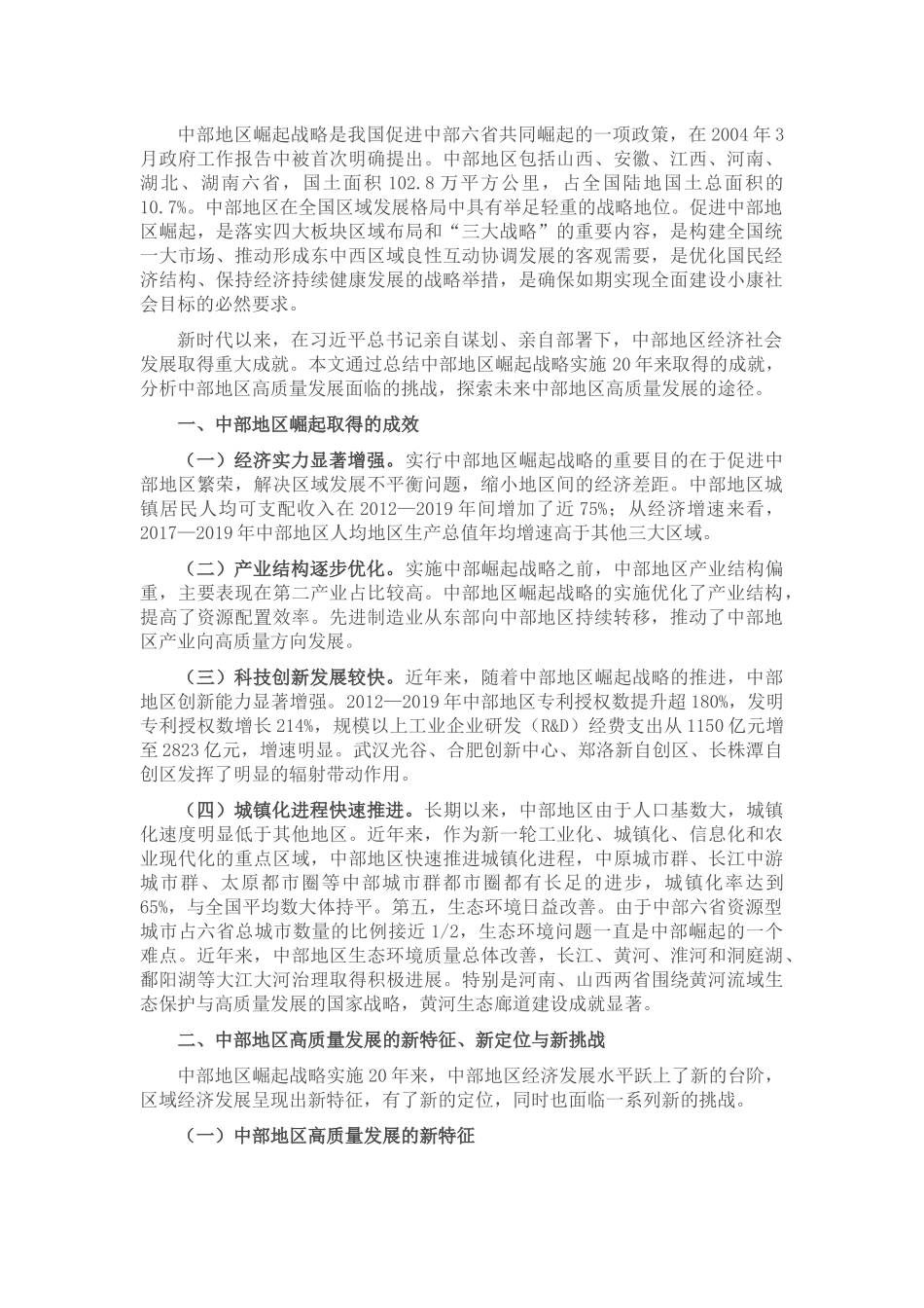 专题党课：奋力谱写中部地区崛起新篇章_第1页