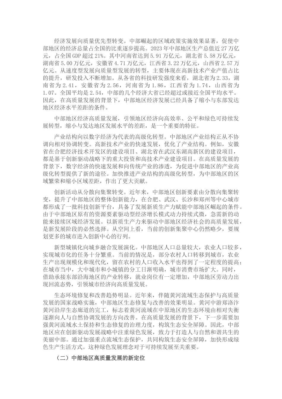 专题党课：奋力谱写中部地区崛起新篇章_第2页