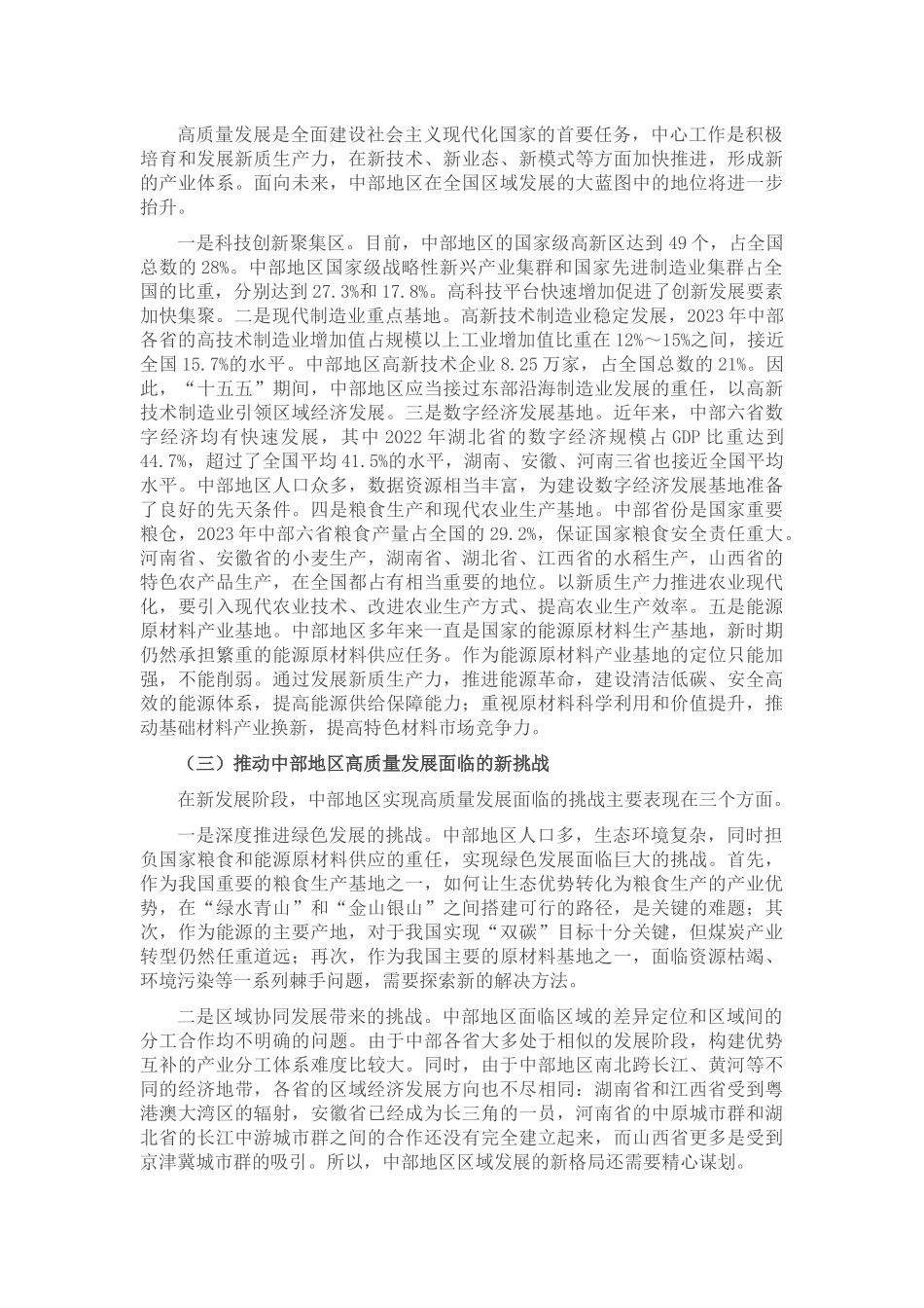 专题党课：奋力谱写中部地区崛起新篇章_第3页