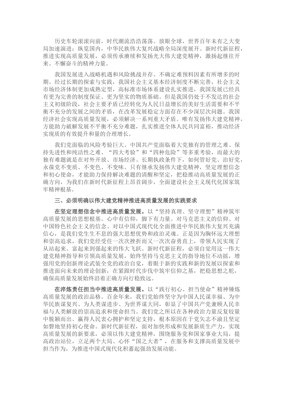 专题党课：弘扬伟大建党精神 汇聚强国复兴伟力_第2页