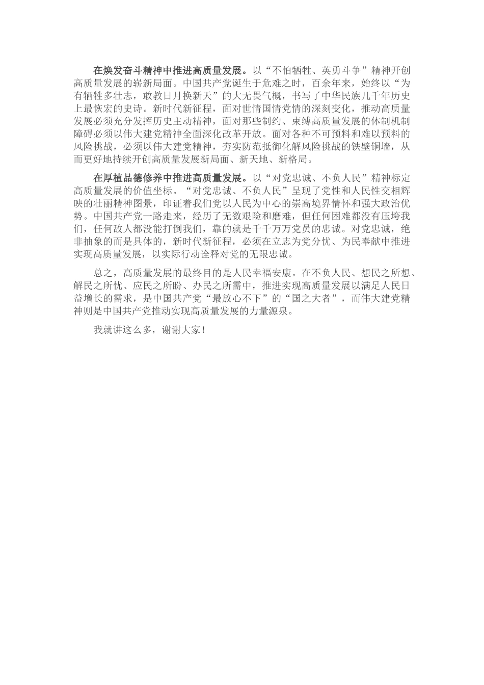 专题党课：弘扬伟大建党精神 汇聚强国复兴伟力_第3页