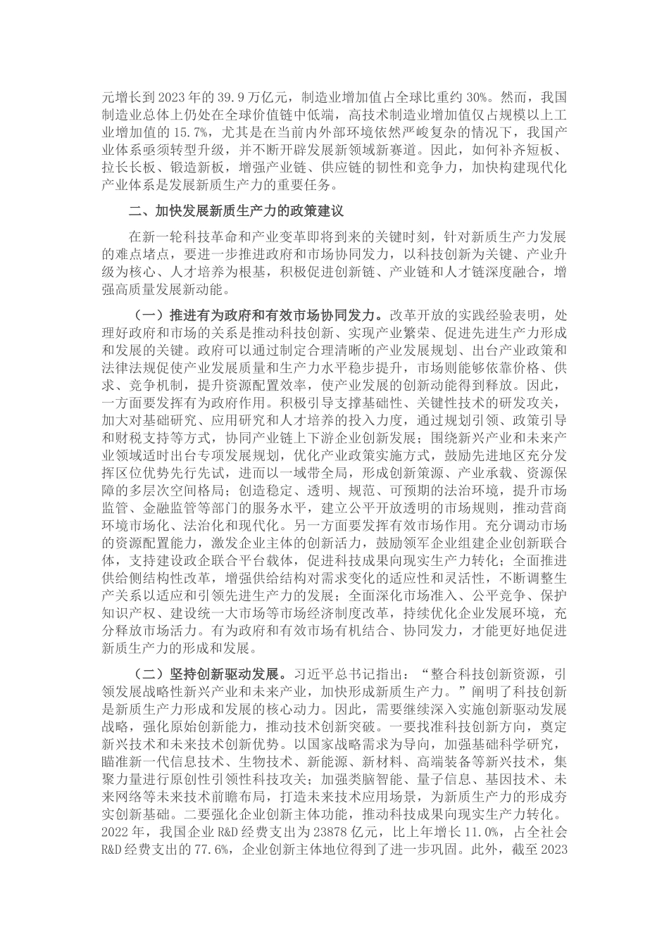 专题党课：加快发展新质生产力的难点堵点与建议_第2页