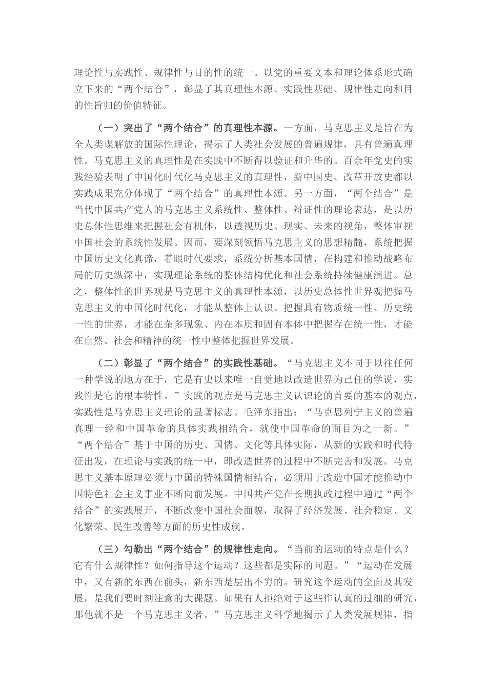 专题党课：坚持“两个结合”，推进理论创新_第2页