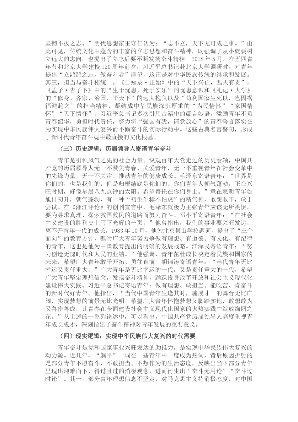 专题党课：培养矢志奋斗的时代新人_第2页