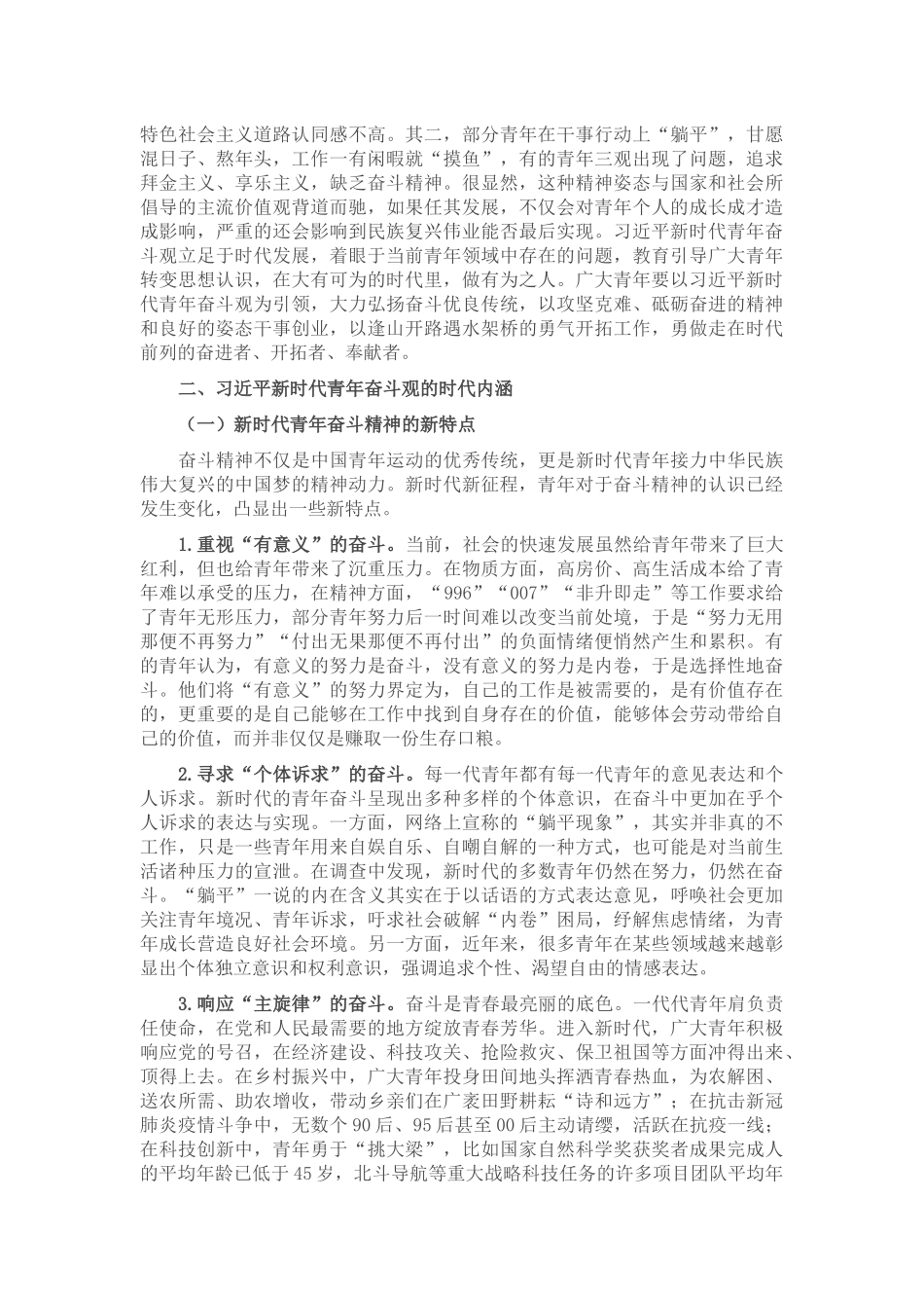 专题党课：培养矢志奋斗的时代新人_第3页