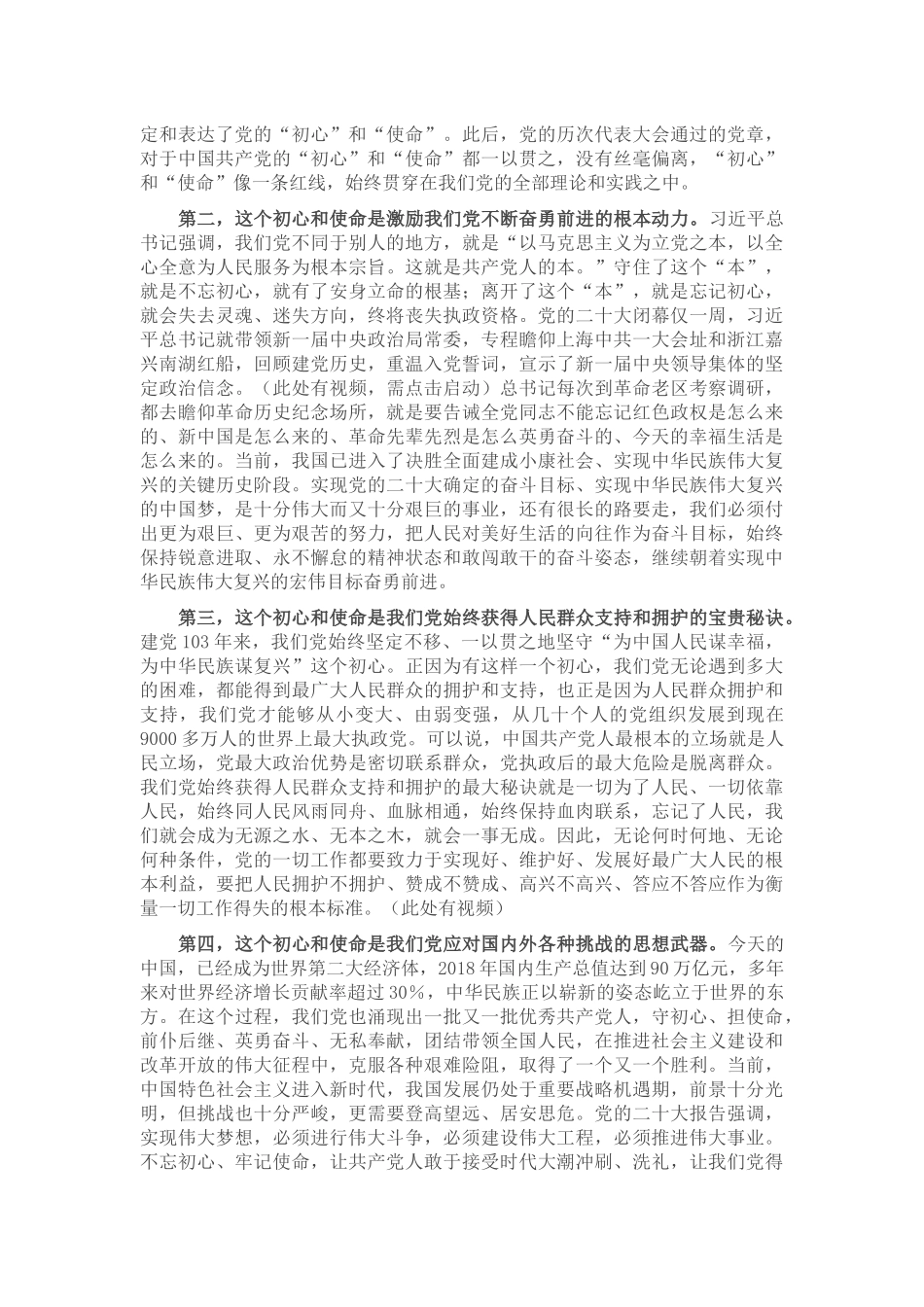 专题党课：践行初心使命 彰显组织担当_第2页