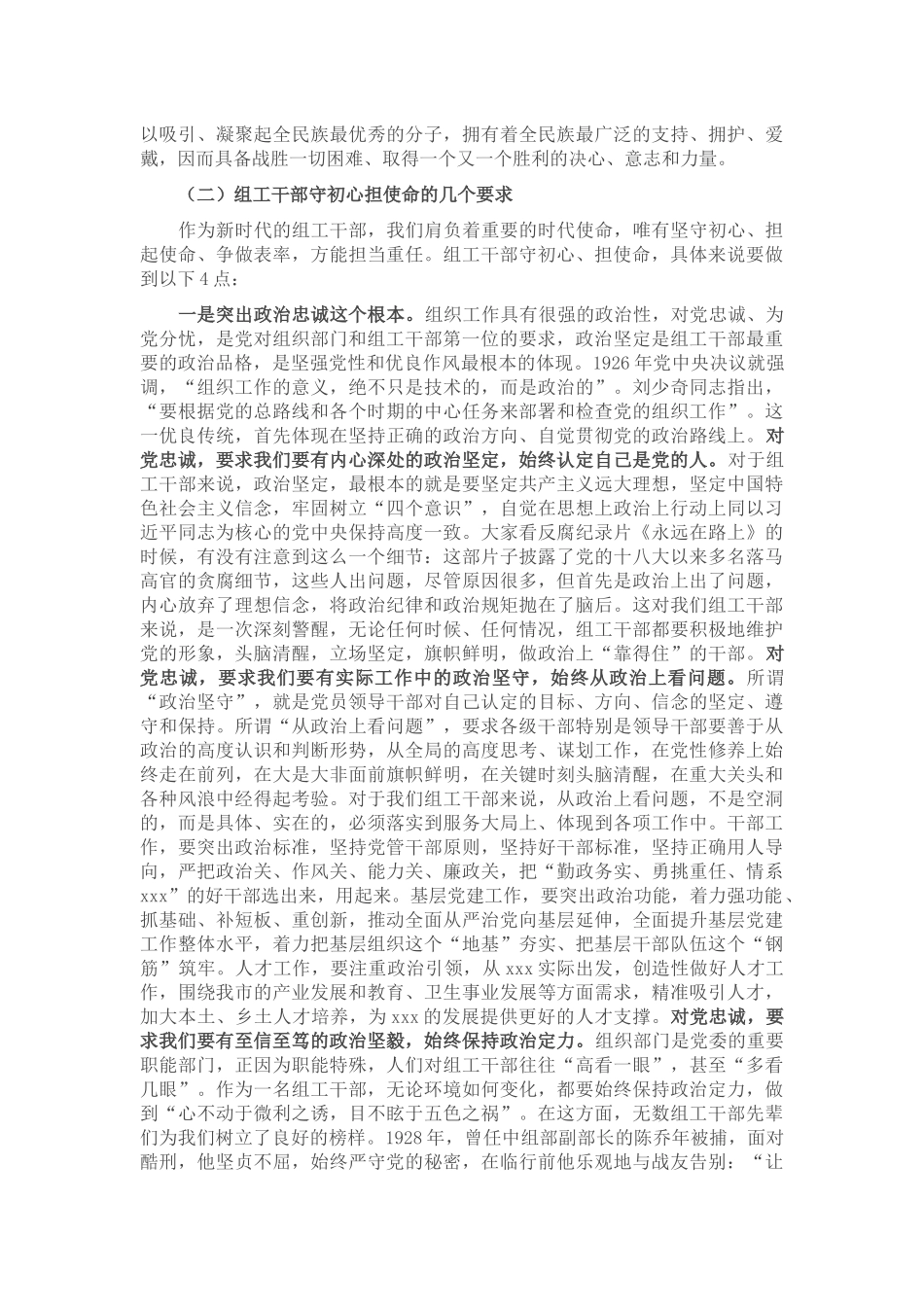 专题党课：践行初心使命 彰显组织担当_第3页