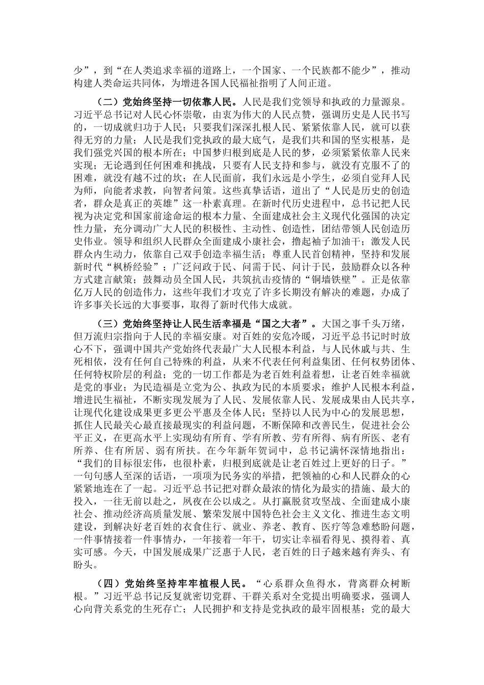 专题党课：始终把人民放在心中最高位置_第2页