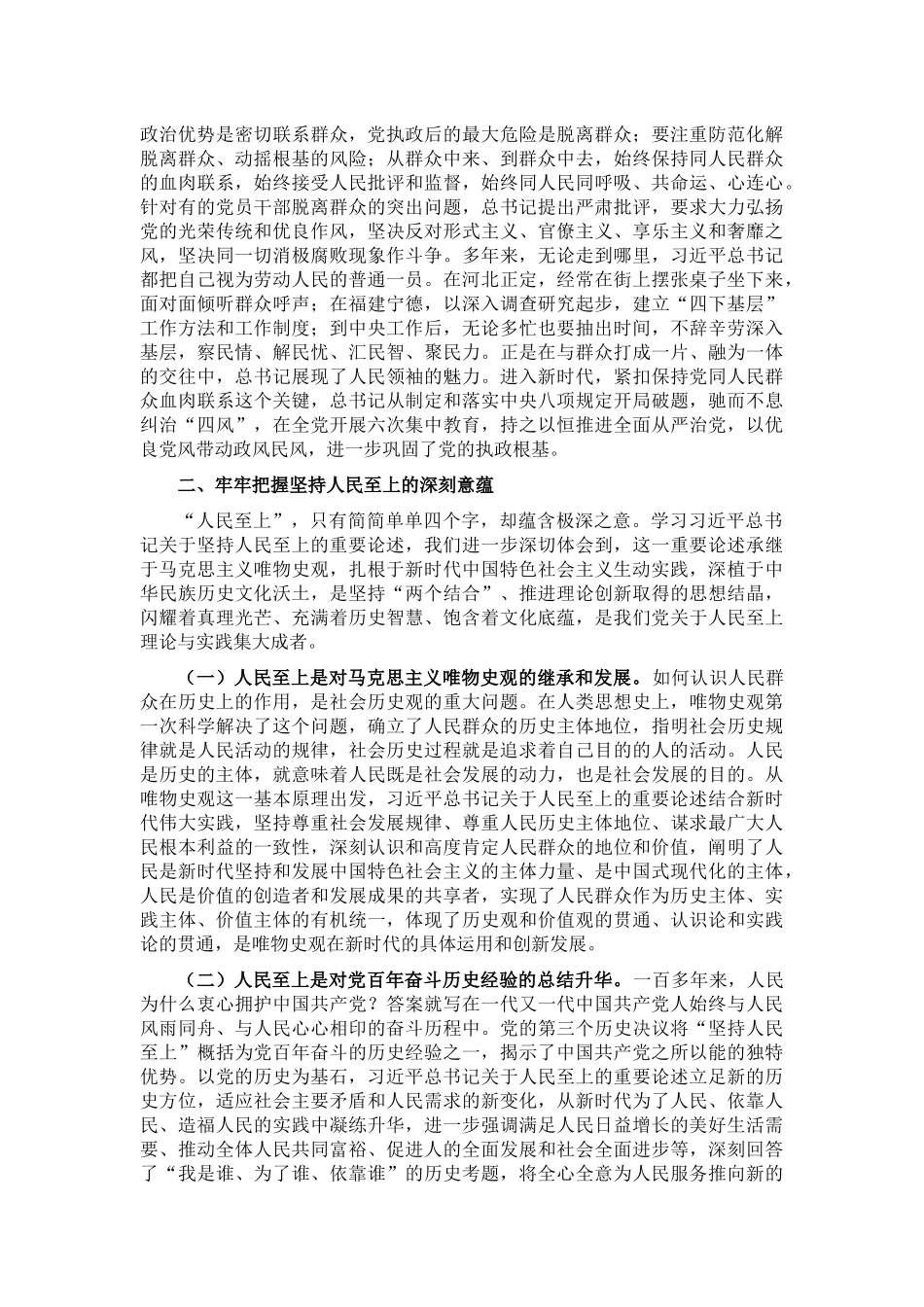 专题党课：始终把人民放在心中最高位置_第3页