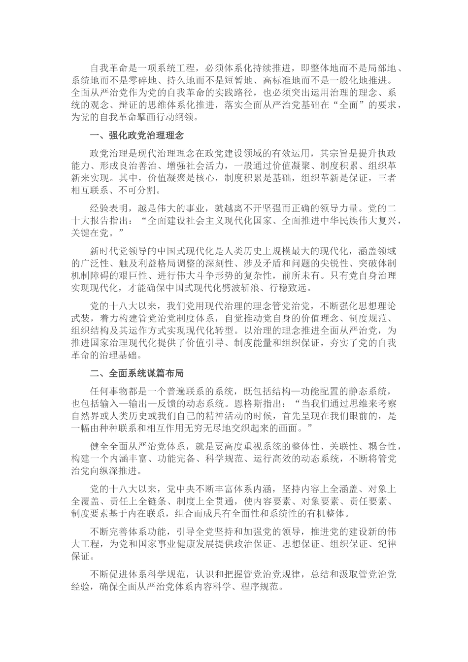 专题党课：体系化推进全面从严治党_第1页