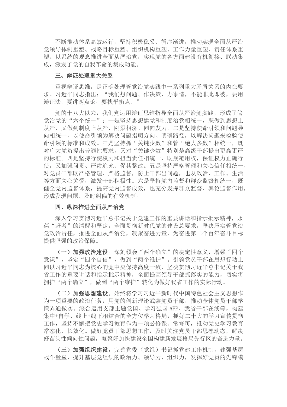 专题党课：体系化推进全面从严治党_第2页