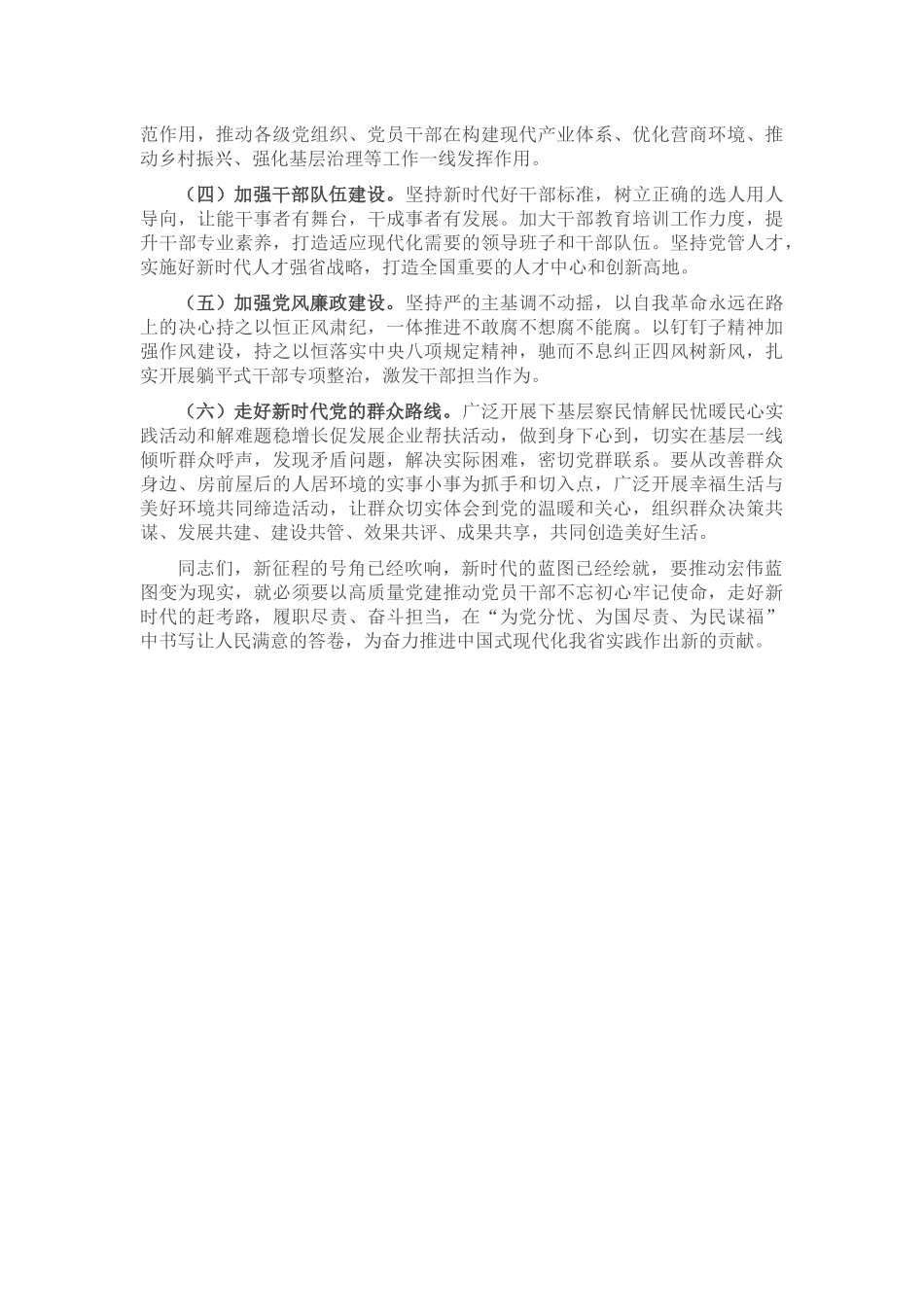专题党课：体系化推进全面从严治党_第3页