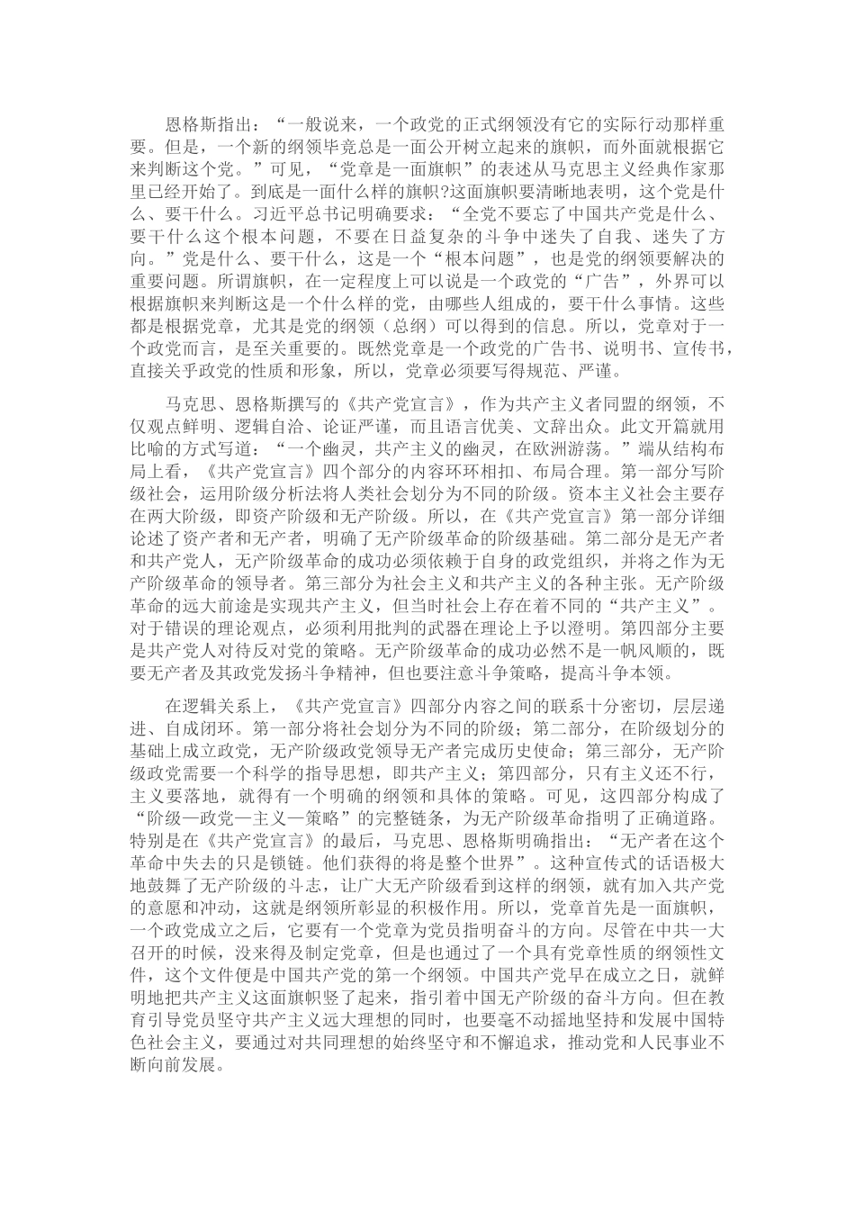 专题党课：学习党章 遵守党章 维护党章_第2页