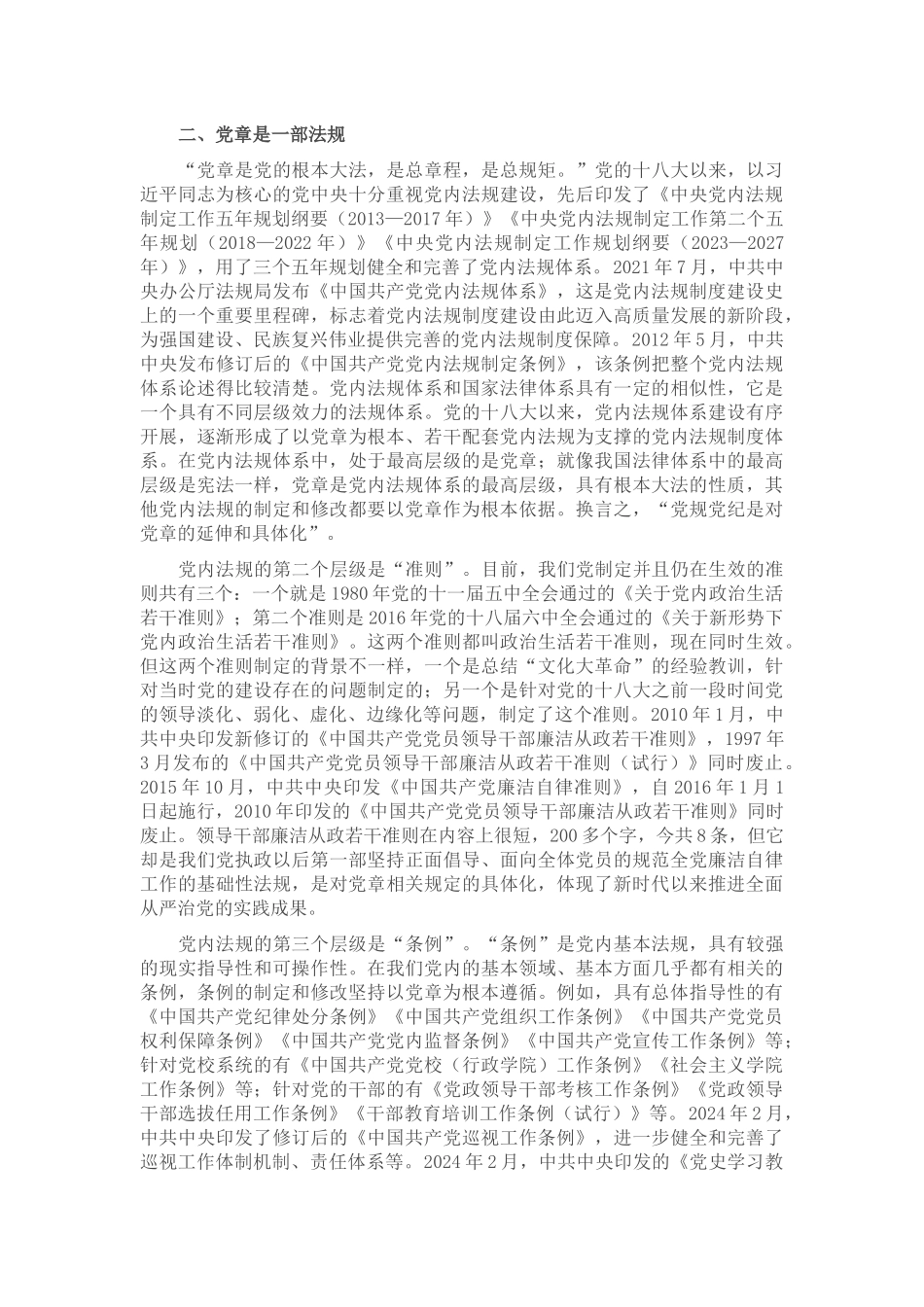 专题党课：学习党章 遵守党章 维护党章_第3页