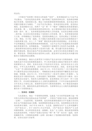 专题党课：学习党章 遵守党章 维护党章