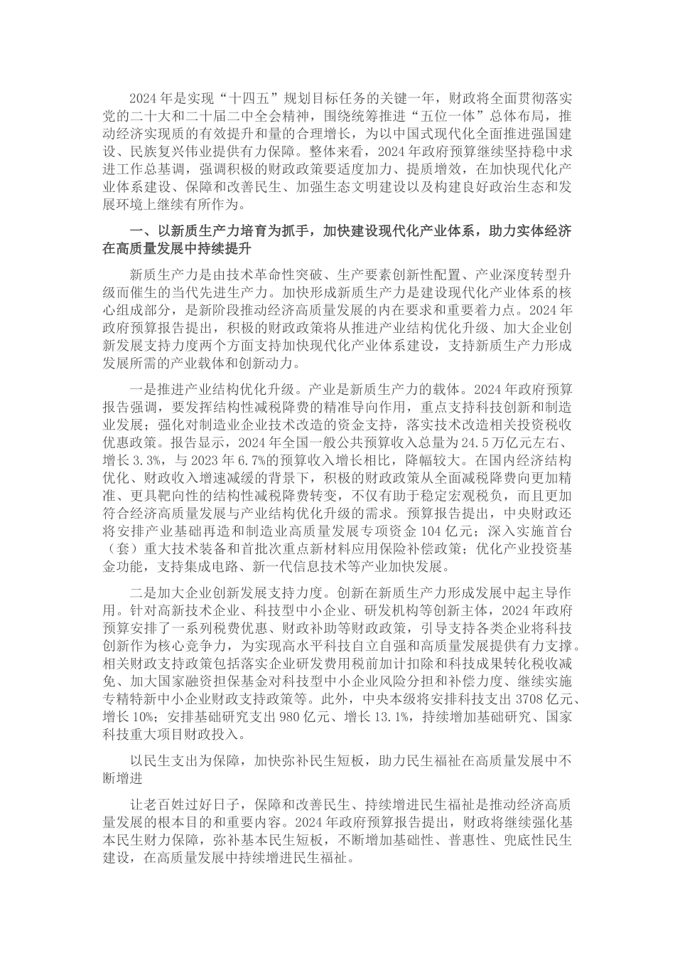 专题党课：以高效能财政推动高质量发展_第1页