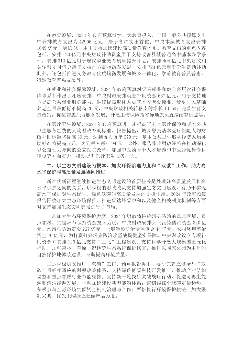 专题党课：以高效能财政推动高质量发展_第2页