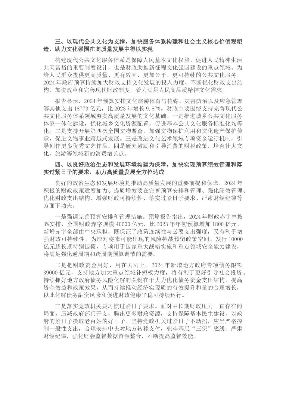 专题党课：以高效能财政推动高质量发展_第3页