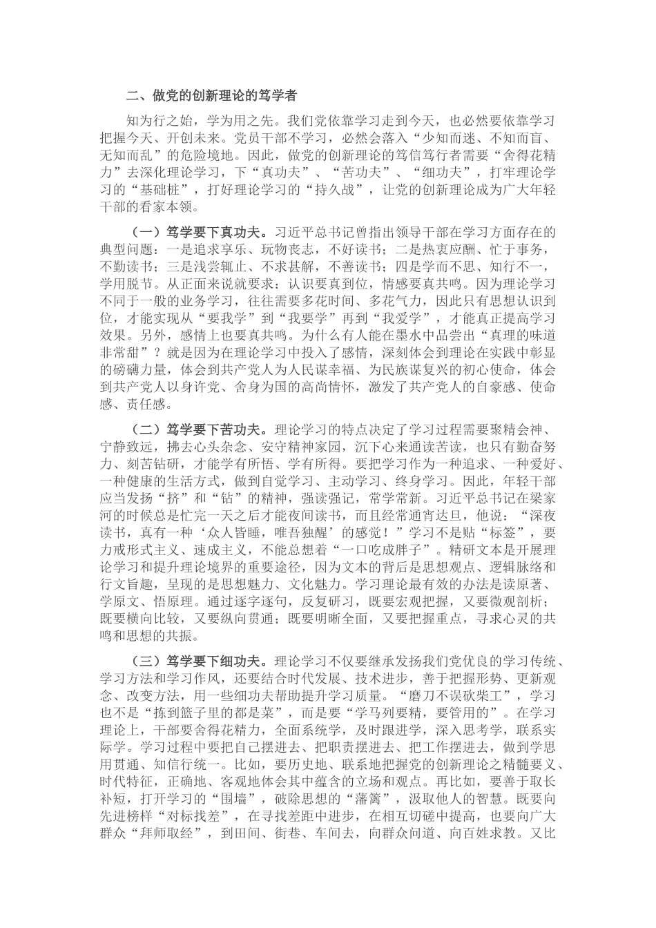 专题党课：自觉做党的创新理论的笃信笃行者_第2页