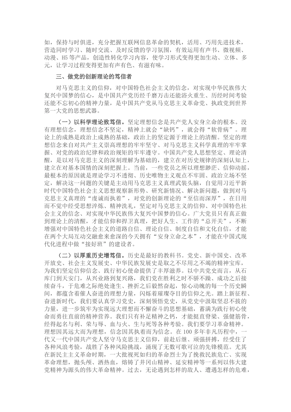专题党课：自觉做党的创新理论的笃信笃行者_第3页