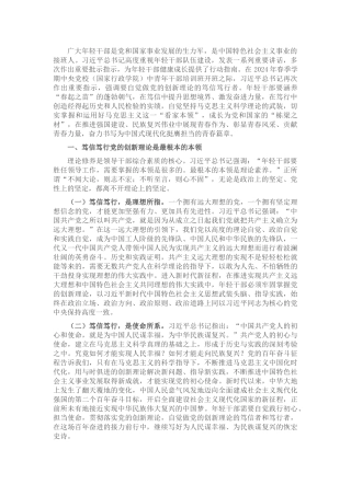 专题党课：自觉做党的创新理论的笃信笃行者