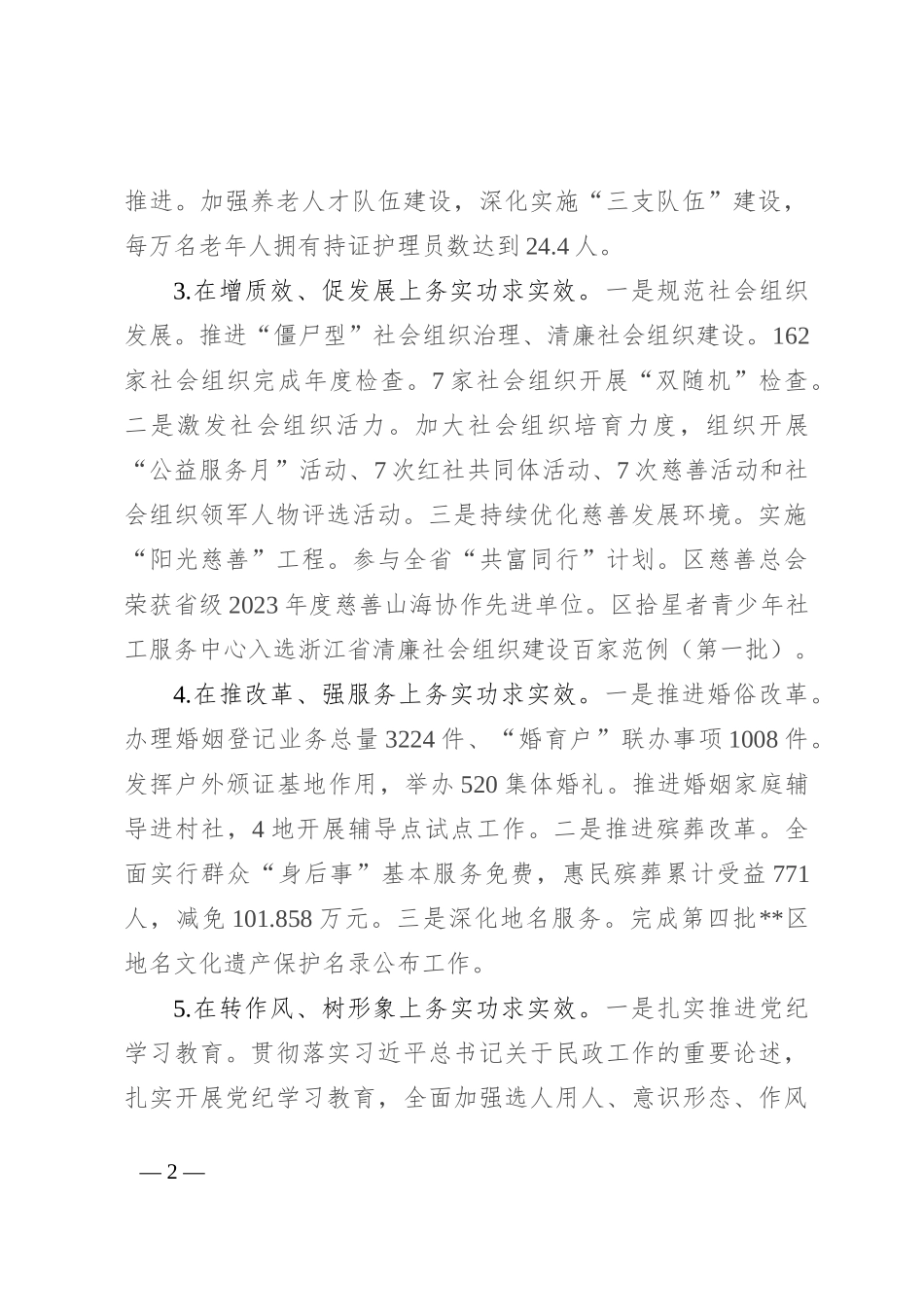 2024年区民政局上半年工作总结和下半年工作计划_第2页
