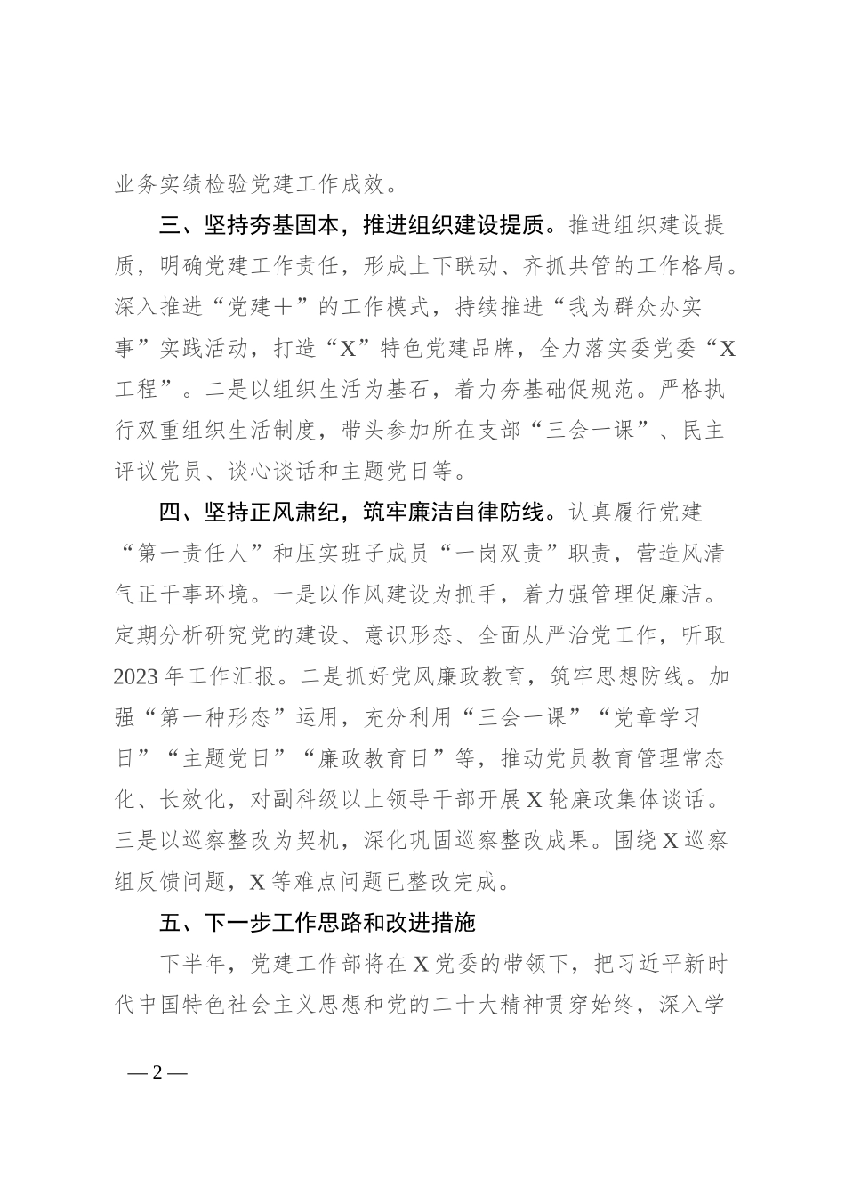 党建工作部2024年上半年工作总结_第2页