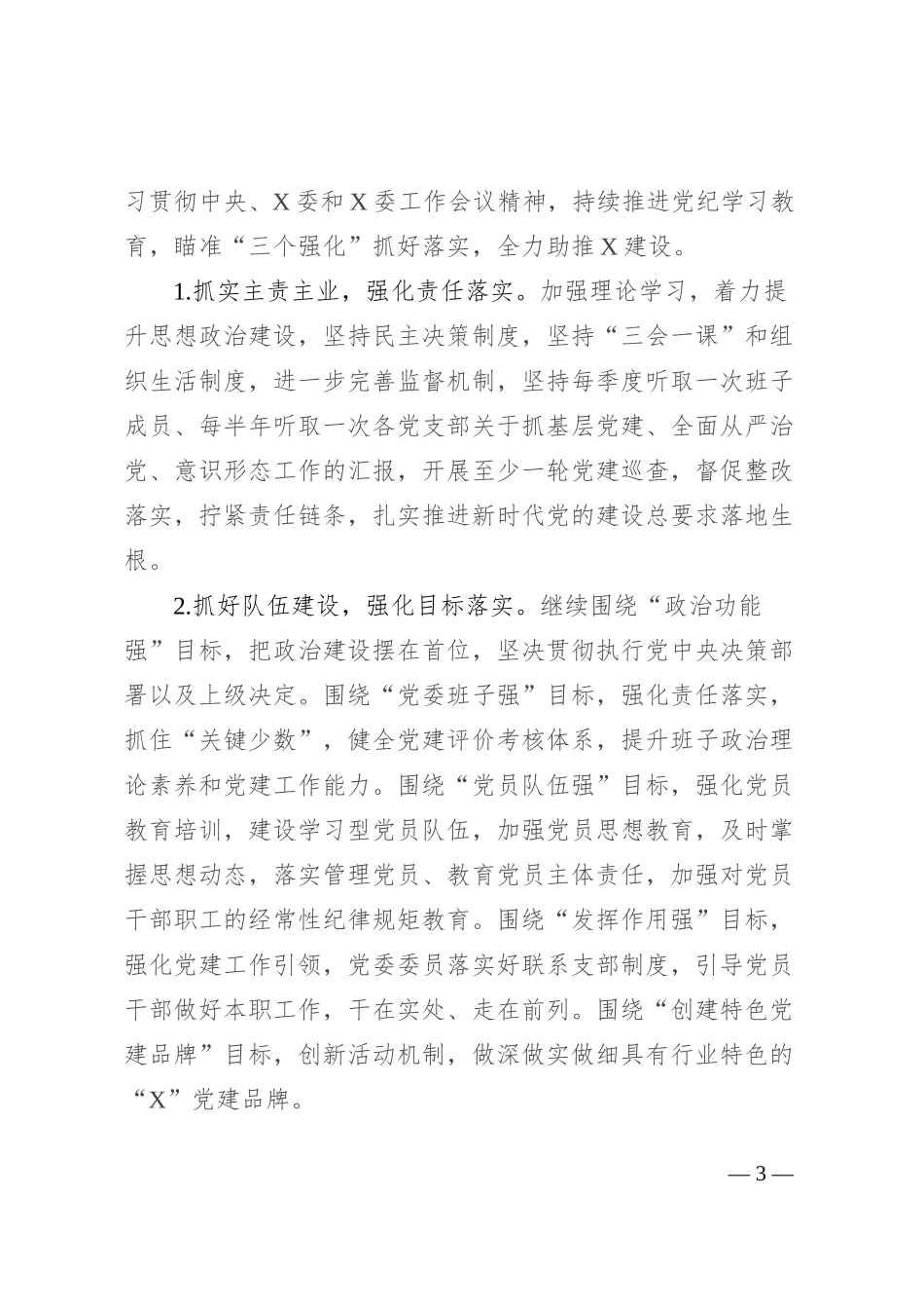 党建工作部2024年上半年工作总结_第3页