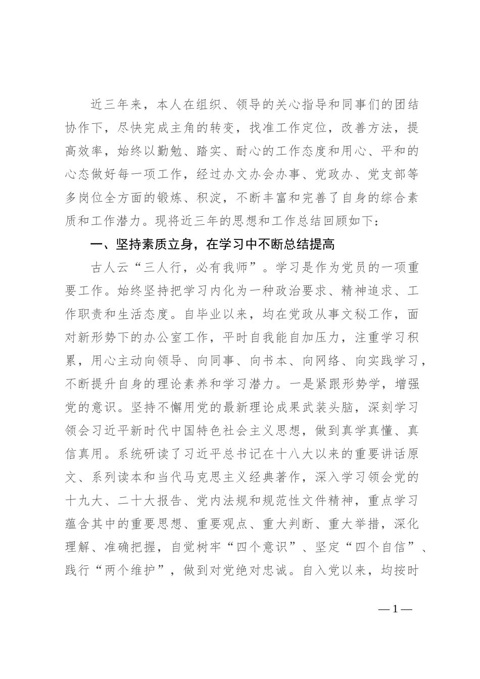 个人近三年工作总结_第1页