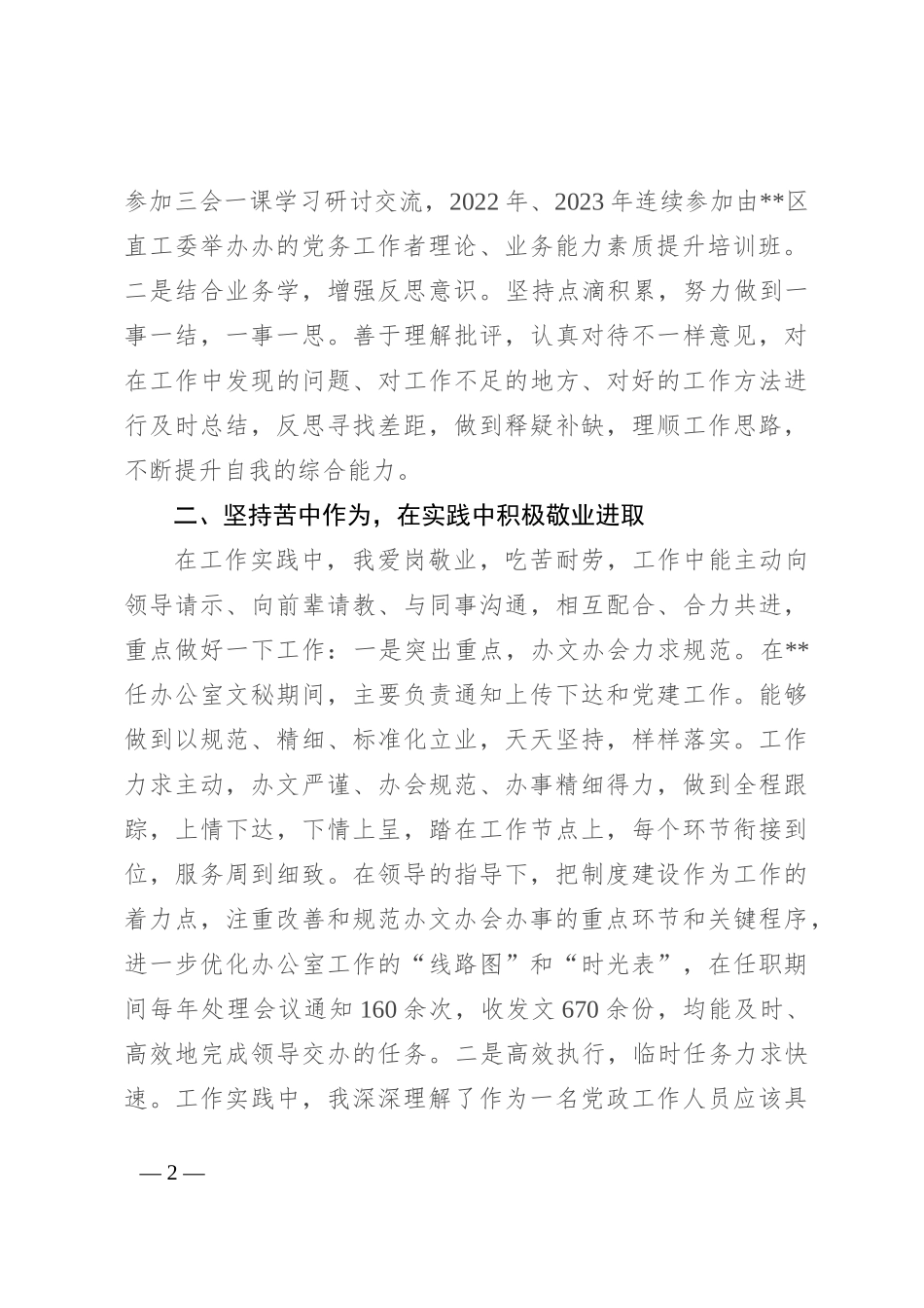 个人近三年工作总结_第2页