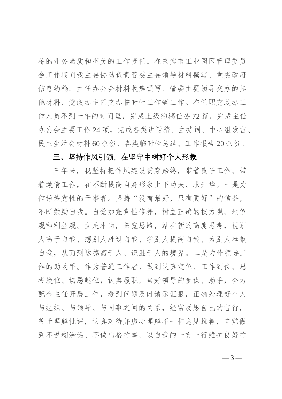 个人近三年工作总结_第3页