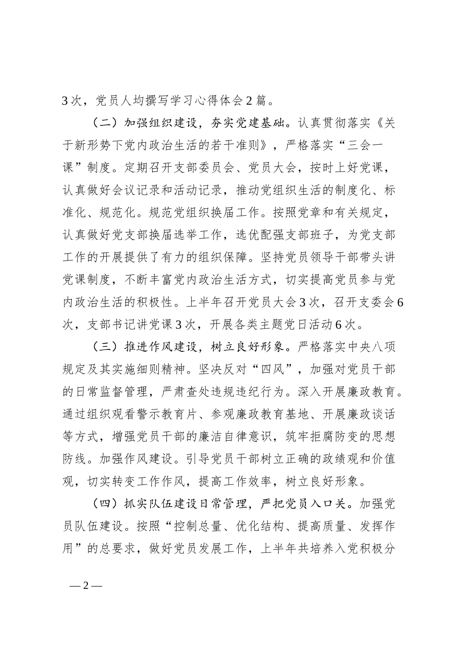 机关党支部2024年上半年工作总结_第2页