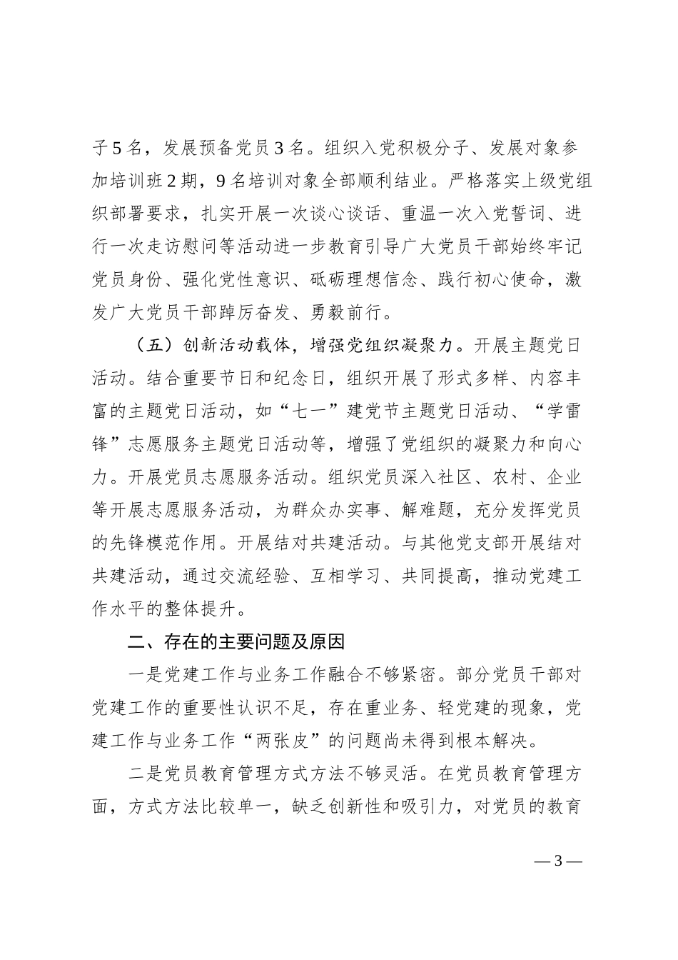 机关党支部2024年上半年工作总结_第3页
