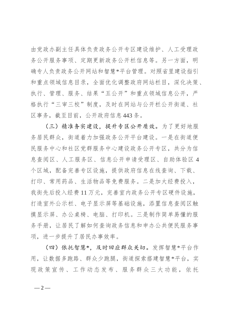 街道政务公开标准化规范化“十县百乡”建设工作总结_第2页