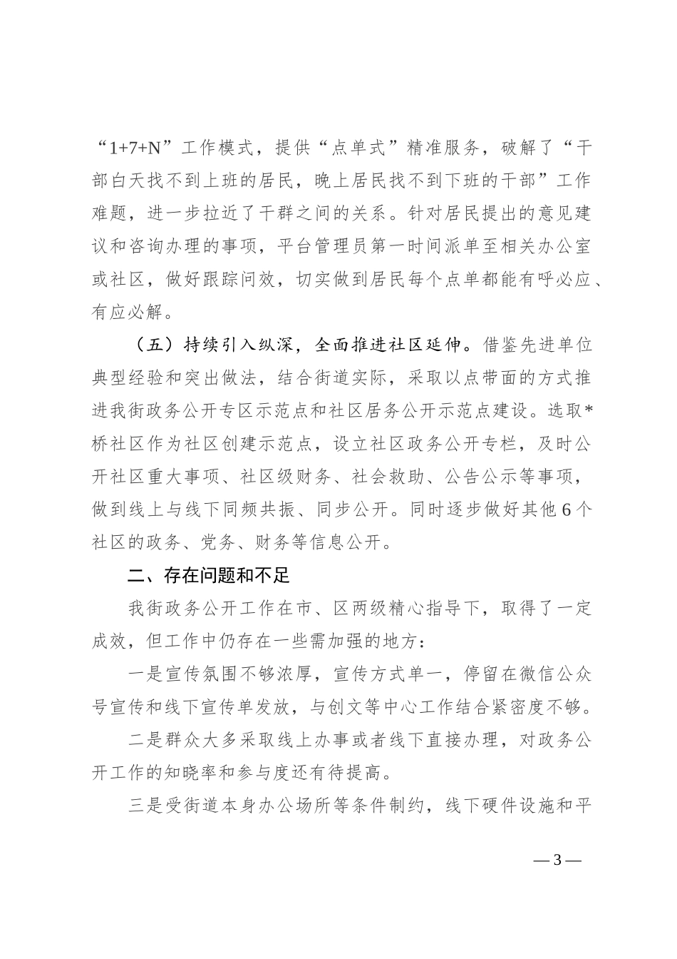 街道政务公开标准化规范化“十县百乡”建设工作总结_第3页