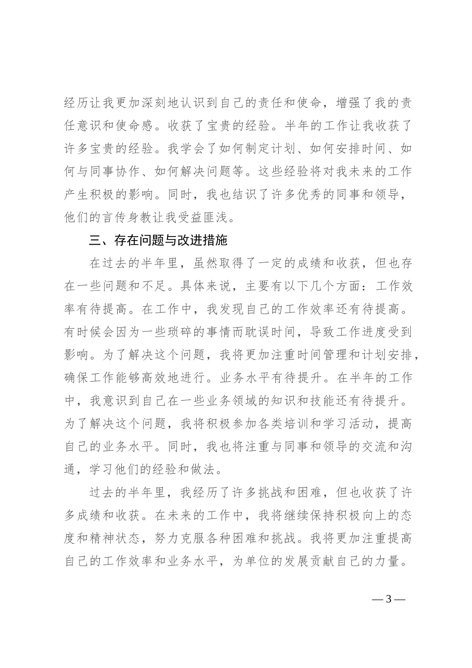 事业单位办公室干部个人半年工作总结_第3页