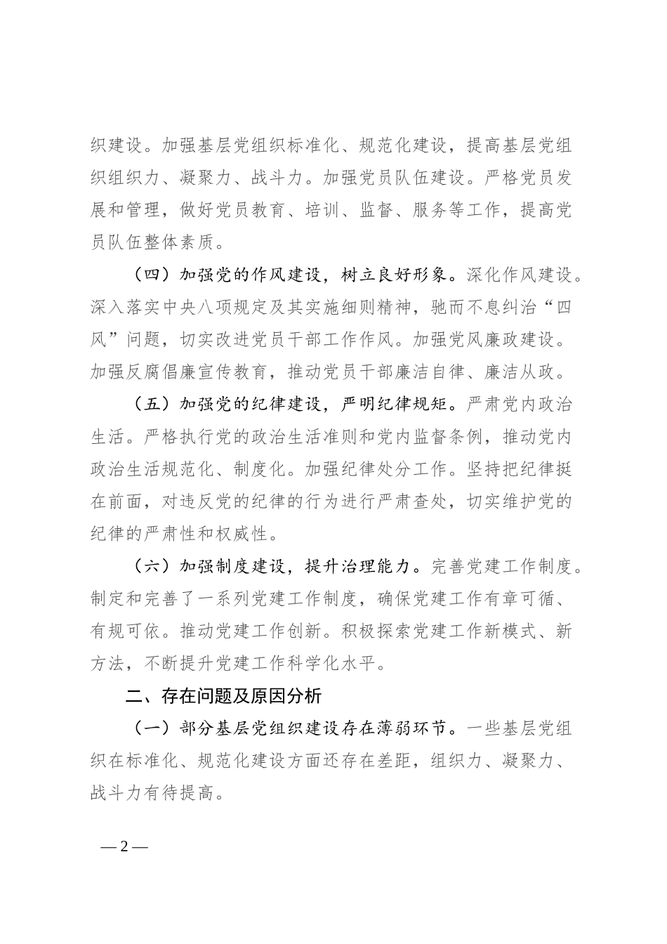 县2024年上半年党建工作总结及下半年工作计划_第2页