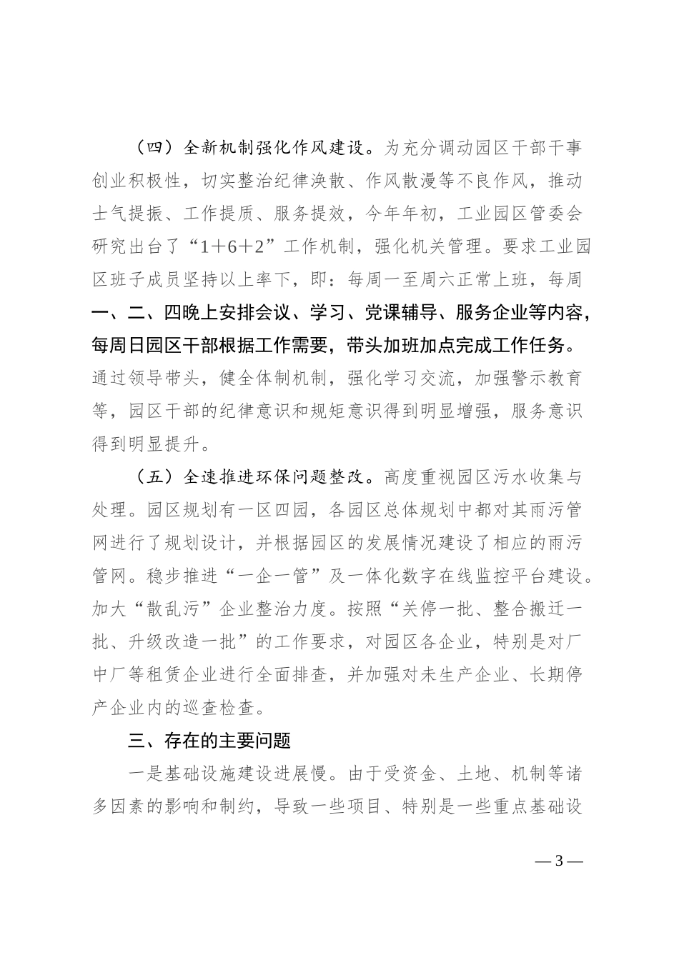 县工业园区2024年上半年工作总结和下半年工作打算_第3页