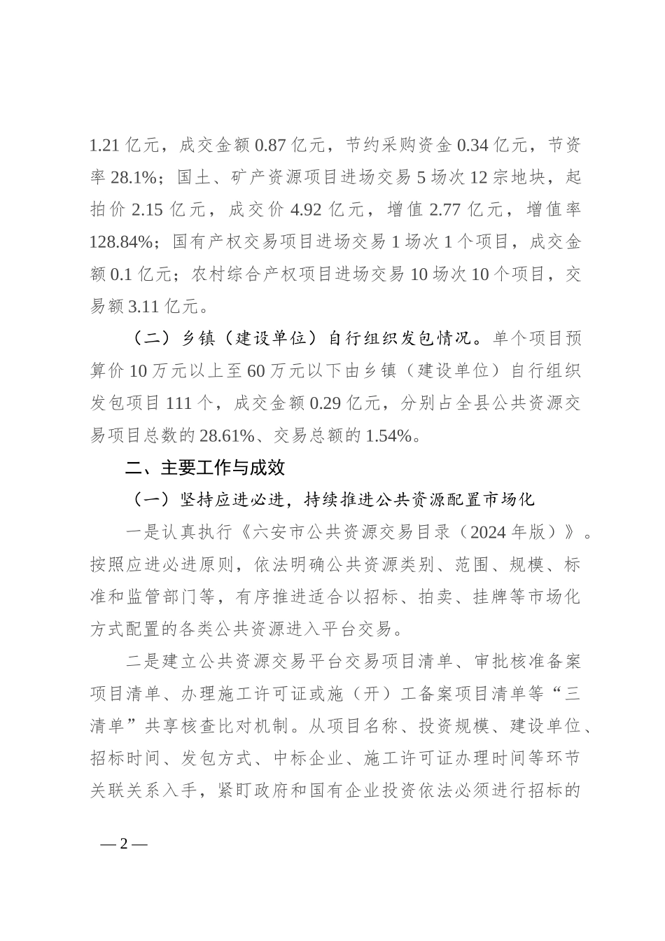 县公管局2024年上半年工作总结暨下半年重点工作计划_第2页
