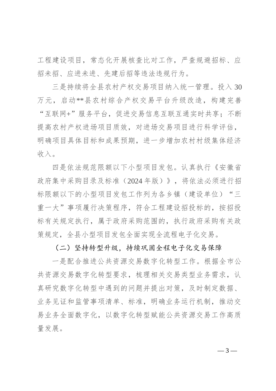县公管局2024年上半年工作总结暨下半年重点工作计划_第3页