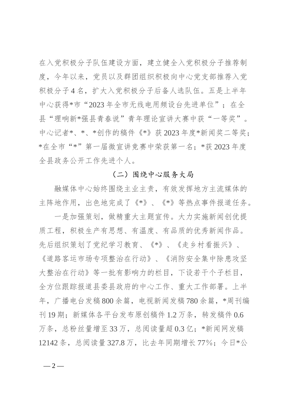 县融媒体中心2024年上半年工作总结_第2页
