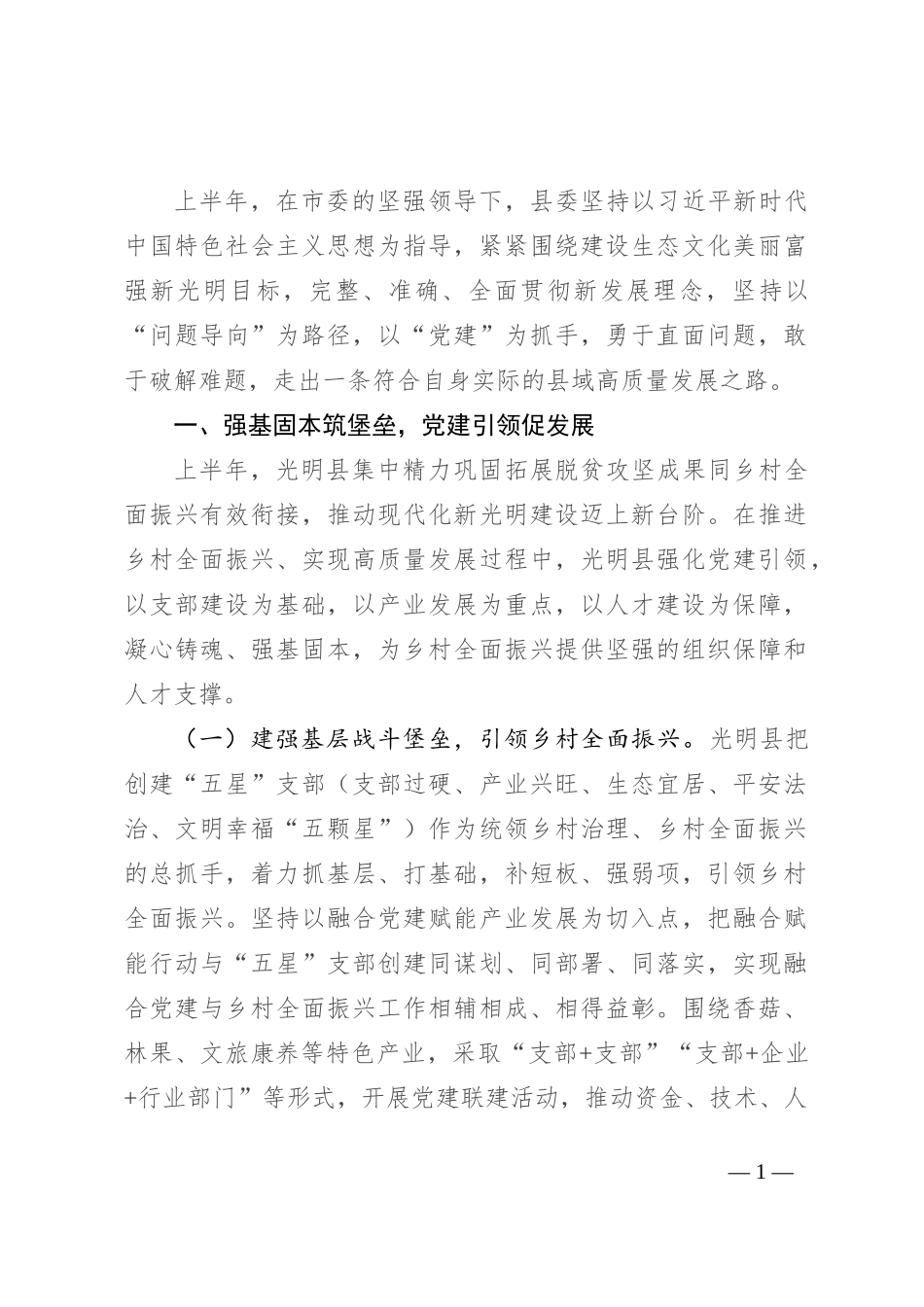 县委上半年工作总结_第1页