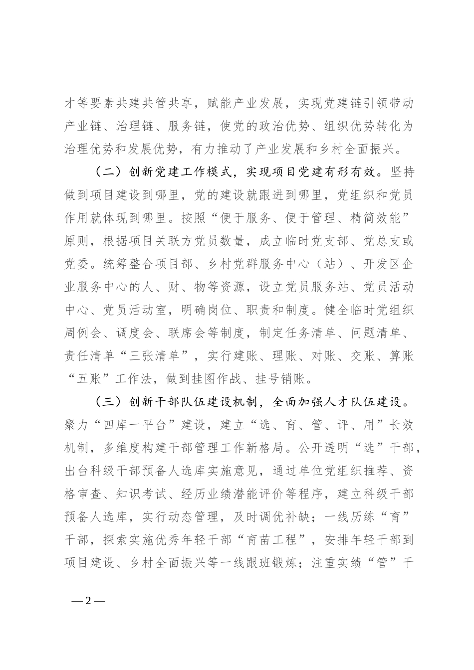 县委上半年工作总结_第2页