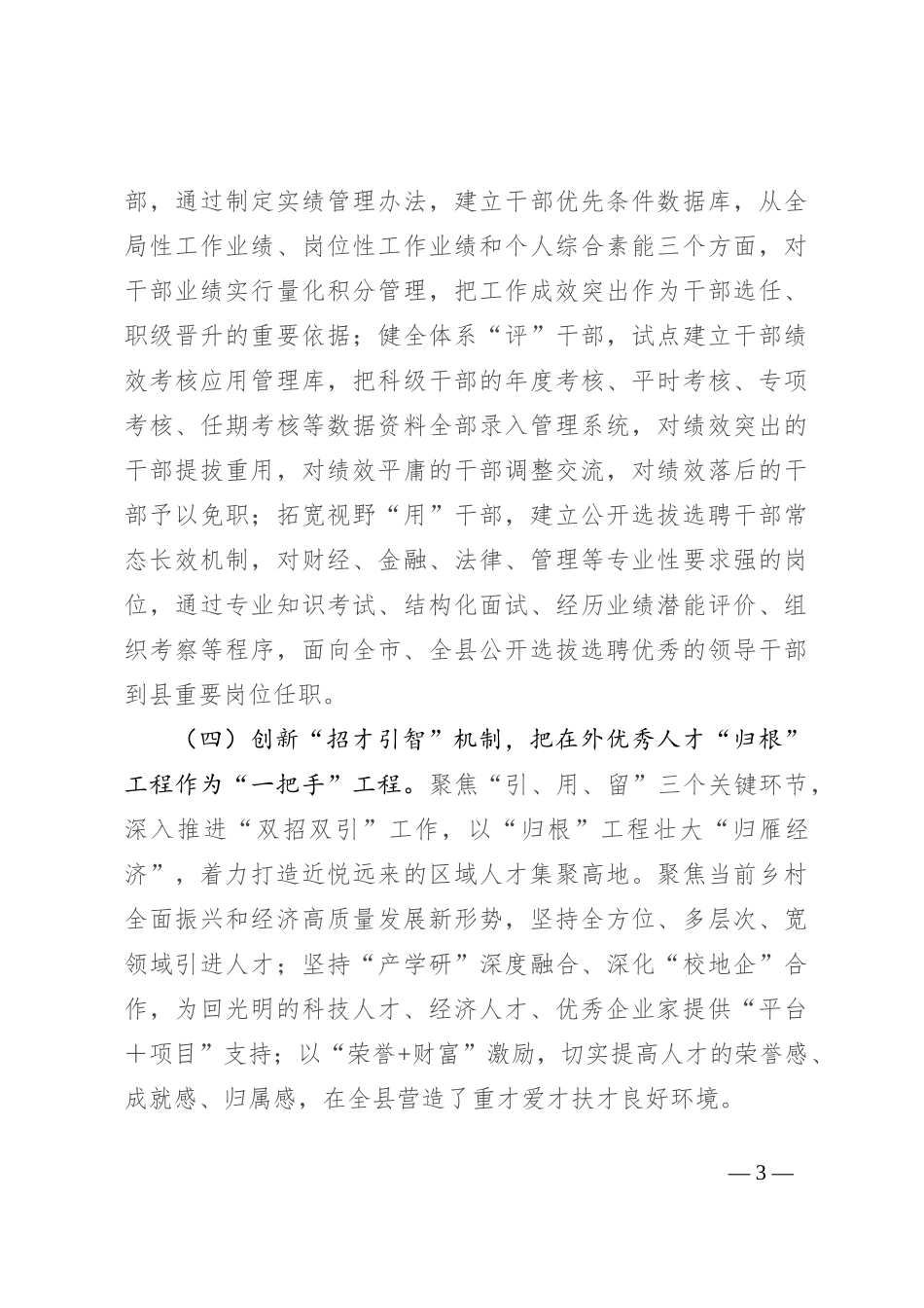 县委上半年工作总结_第3页