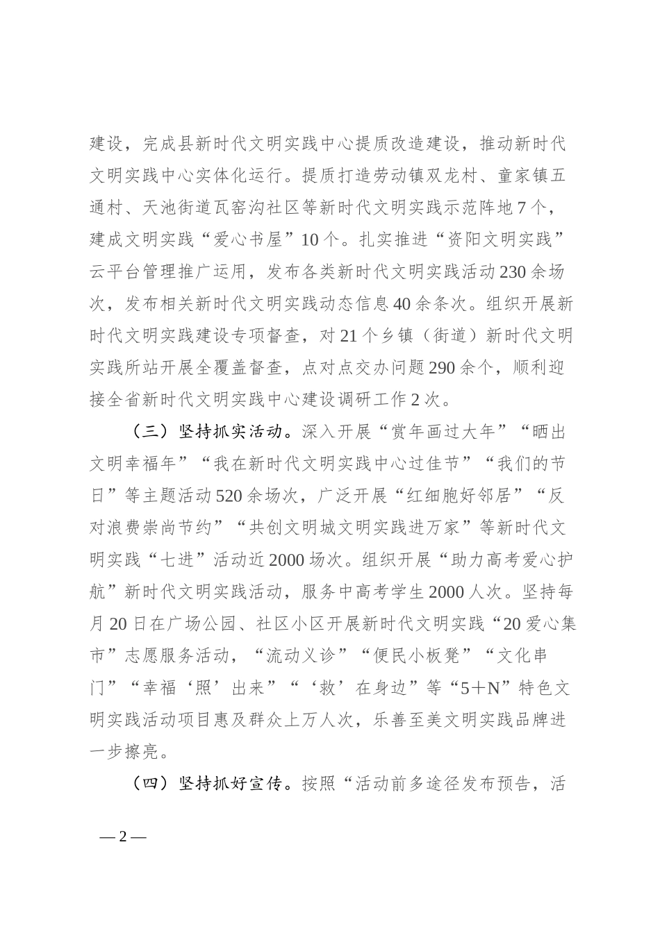 县新时代文明实践工作2024年上半年工作总结及下步工作打算_第2页
